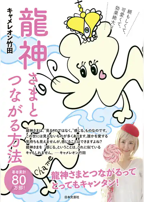 龍神さまとつながる方法 【通常版】
