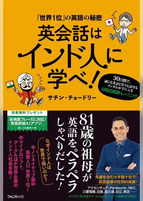 英会話はインド人に学べ！