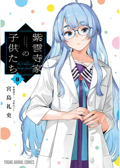 紫雲寺家の子供たち