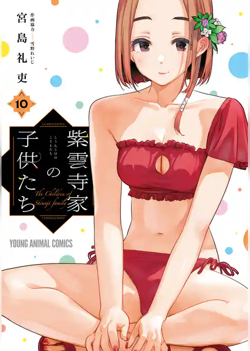 紫雲寺家の子供たち