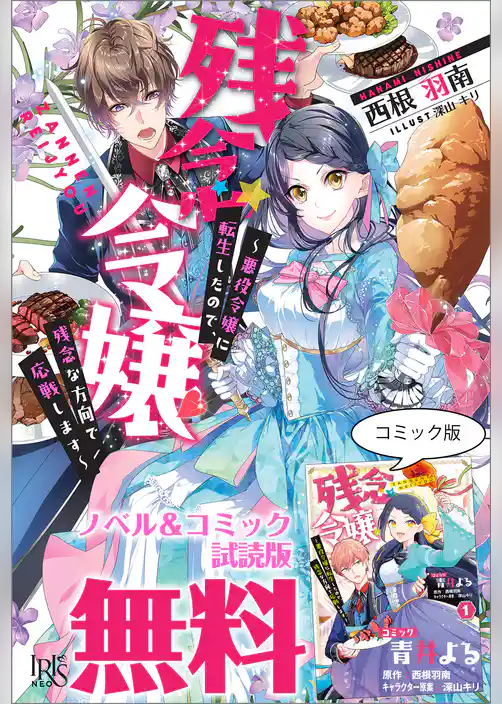 残念令嬢 ～悪役令嬢に転生したので、残念な方向で応戦します～