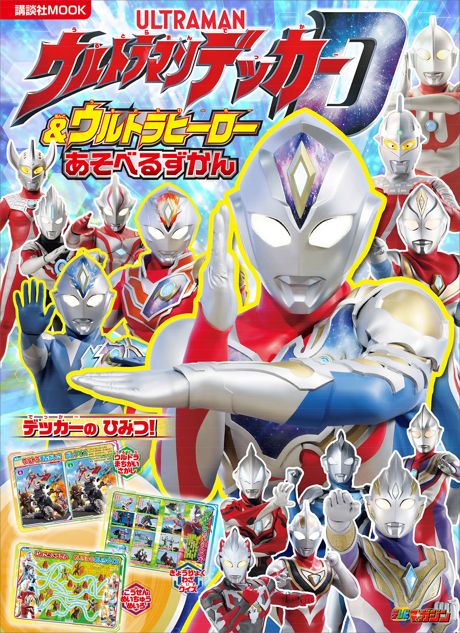 ULTRAMAN ヒーローピクトリアル(書籍) - 電子書籍 | U-NEXT 初回600円