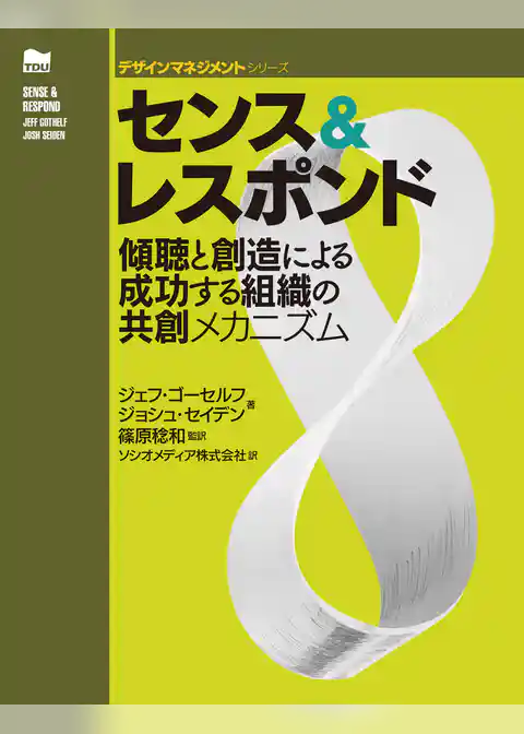 センス＆レスポンド