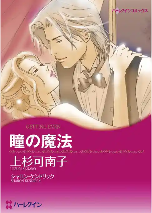 瞳の魔法【分冊】