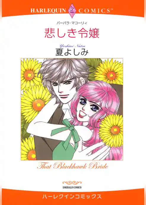 悲しき令嬢【分冊】