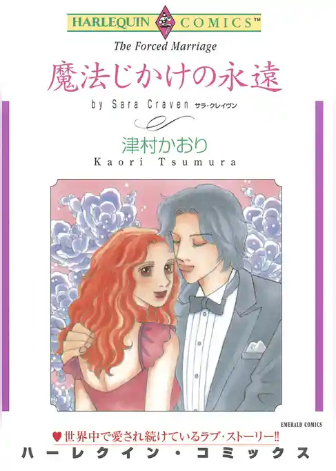 魔法じかけの永遠【分冊】