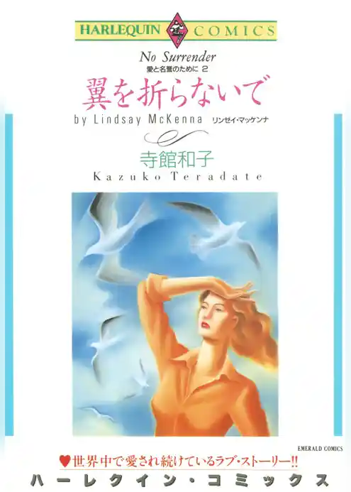 翼を折らないで【分冊】