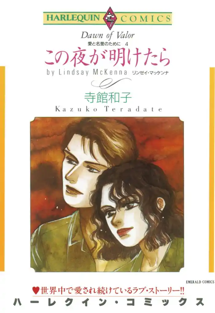 この夜が明けたら【分冊】 12巻