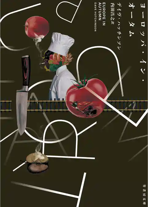 ヨーロッパ・イン・オータム