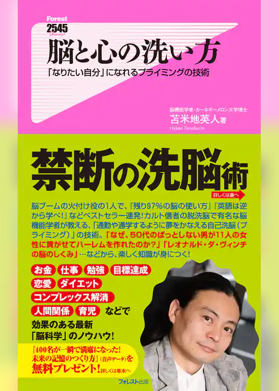 脳と心の洗い方