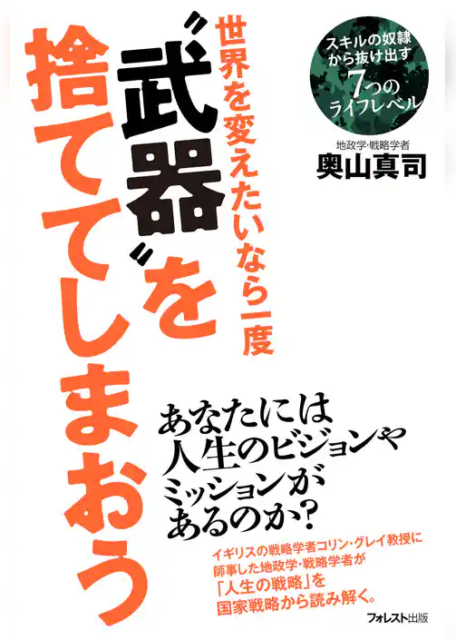 世界を変えたいなら一度”武器”を捨ててしまおう