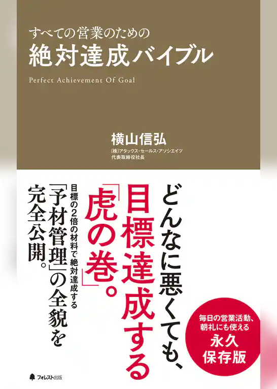 絶対達成バイブル