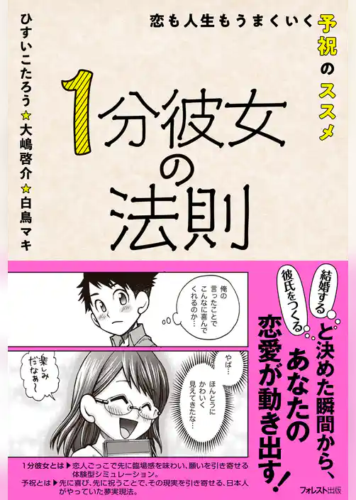 1分彼女の法則