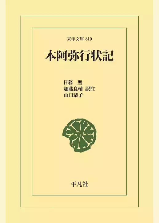 本阿弥行状記