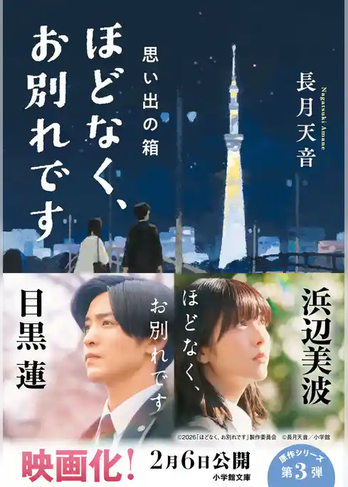 ほどなく、お別れです 思い出の箱