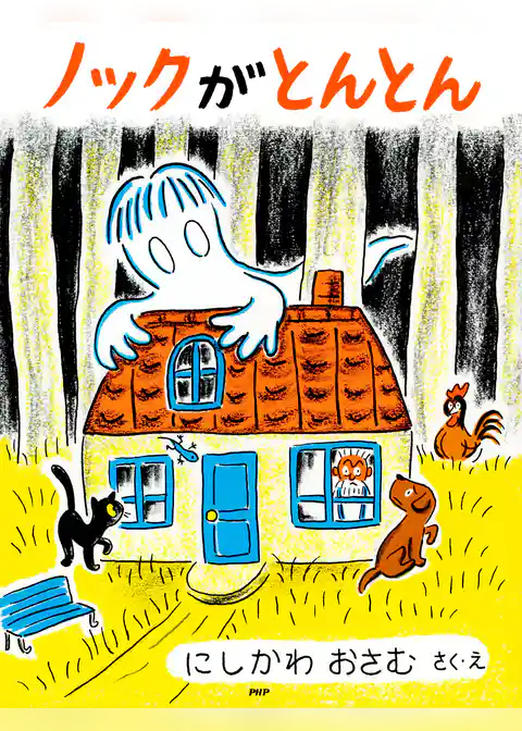 ノックがとんとん