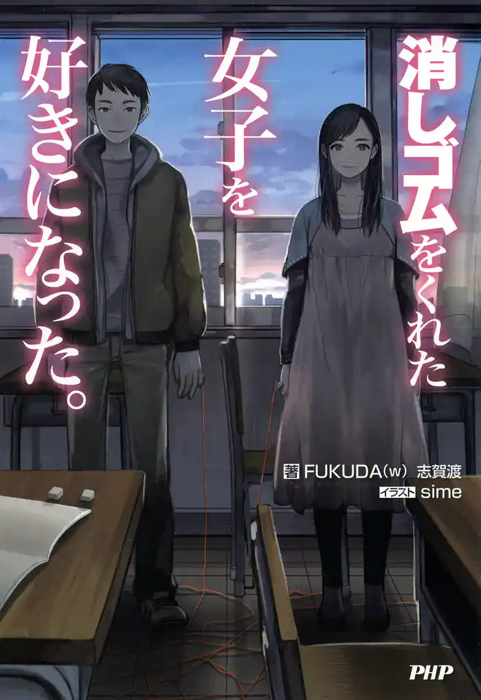 消しゴムをくれた女子を好きになった。