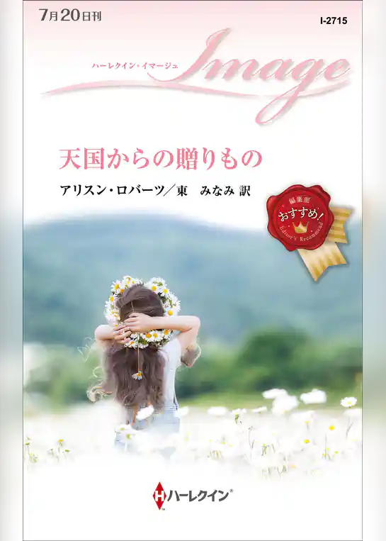 天国からの贈りもの