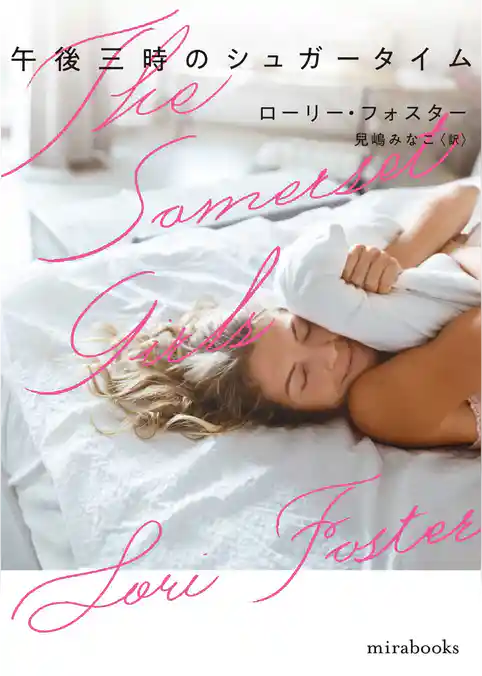 午後三時のシュガータイム
