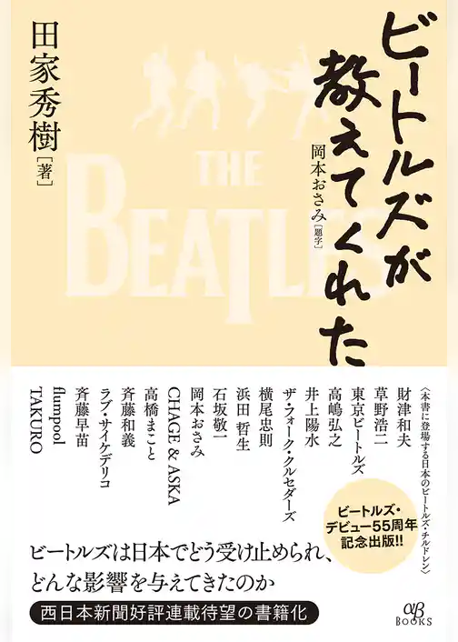 ビートルズが教えてくれた