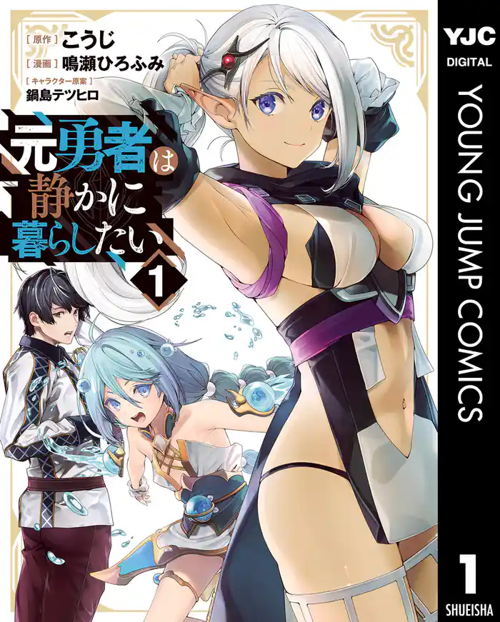 【第1話】 勇者、裏切りを知る(1)