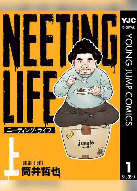 NEETING LIFE ニーティング・ライフ 上