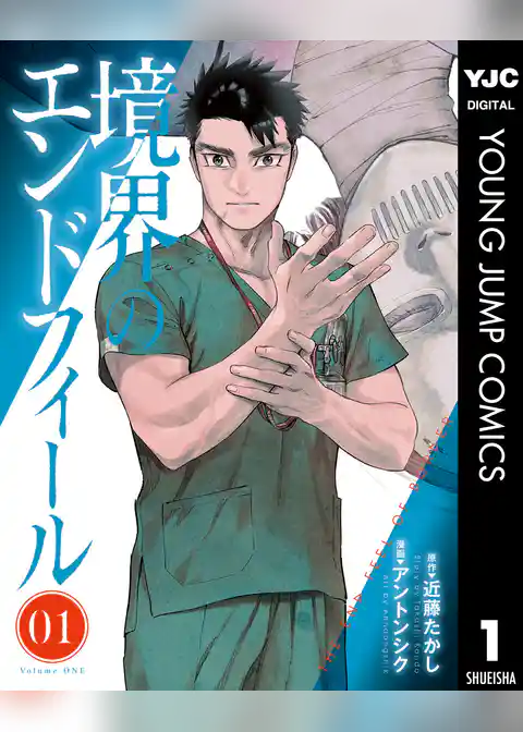 境界のエンドフィール