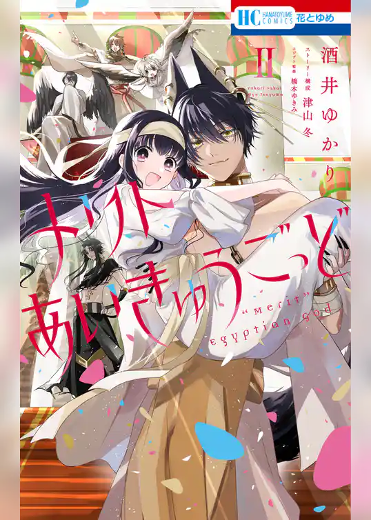 メリトあいきゅうごっど