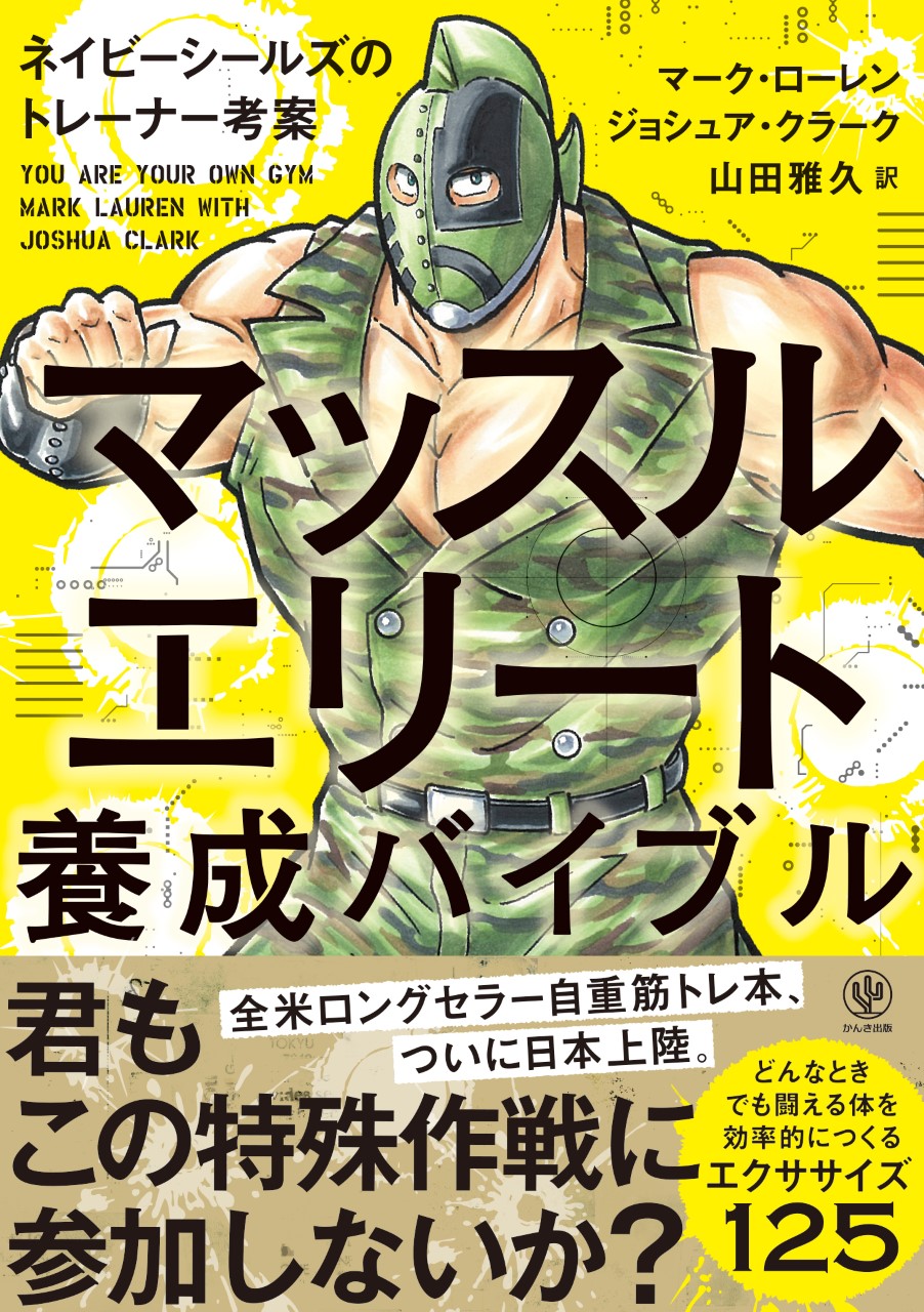 マッスルエリート養成バイブル(書籍) - 電子書籍 | U-NEXT 初回600円分無料