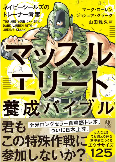 マッスルエリート養成バイブル