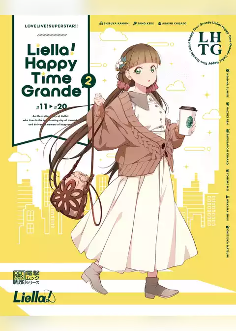 LOVELIVE！SUPERSTAR！！ Liella！ Happy Time Grande