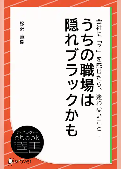 うちの職場は隠れブラックかも