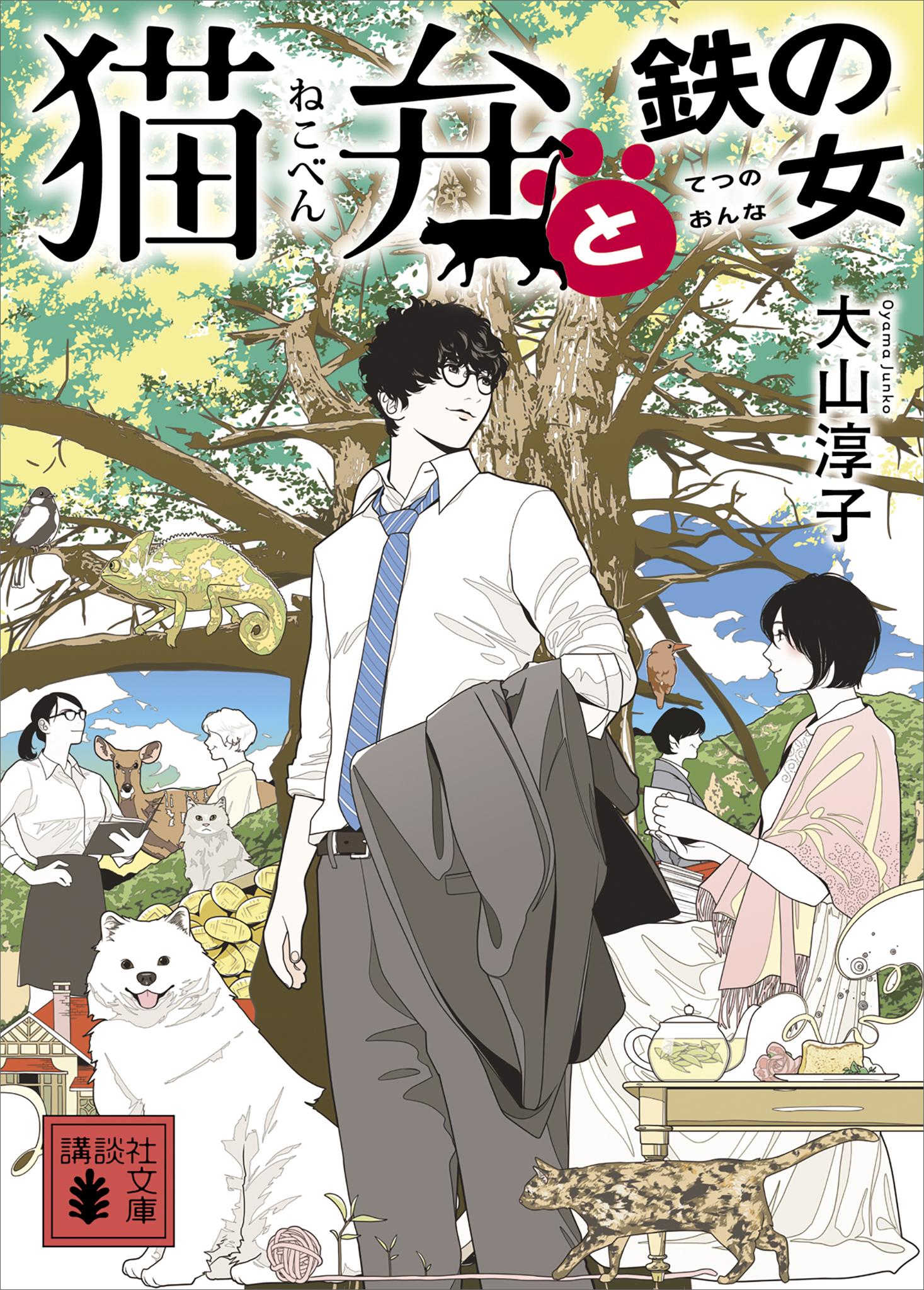 超貴重★猫弁(ねこべん)死体の身代金 邦画ドラマDVD レンタル落ち 匿名配送 TBS ドラマ 猫弁 DVD セル版 吉岡秀隆 杏 貴重 レア 美品 - メルカリ