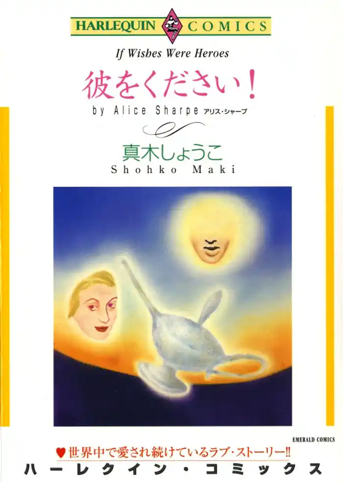 彼をください!【分冊】 12巻