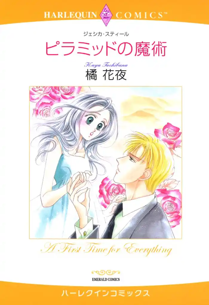 ピラミッドの魔術【分冊】 12巻