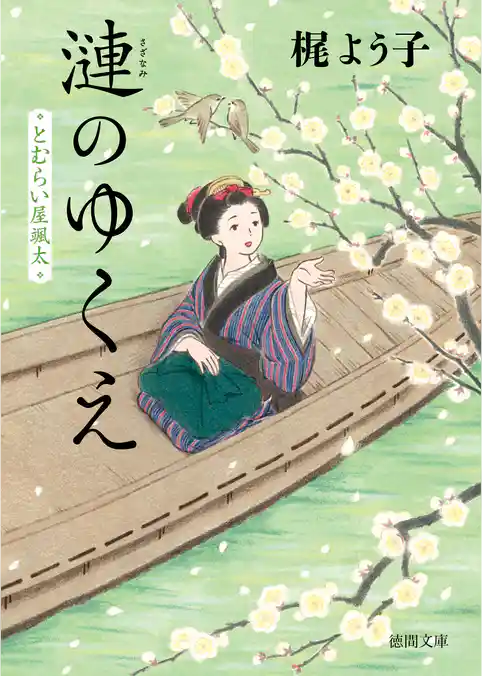 とむらい屋颯太