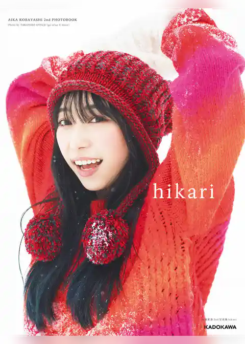 小林愛香 2nd写真集 hikari