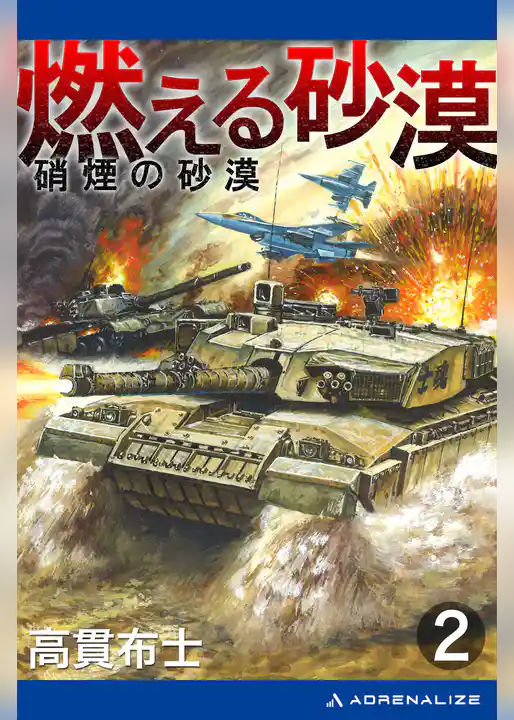 燃える砂漠