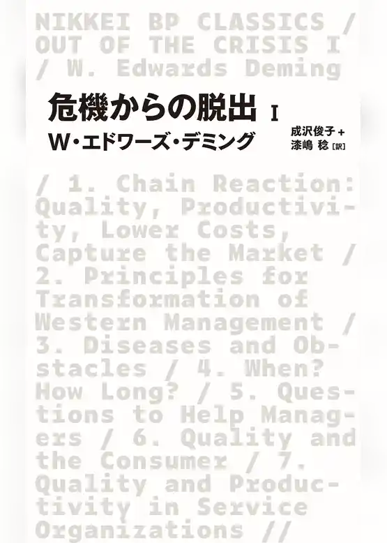 危機からの脱出 I