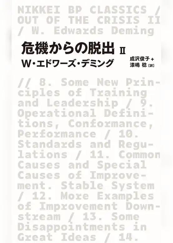 危機からの脱出 II