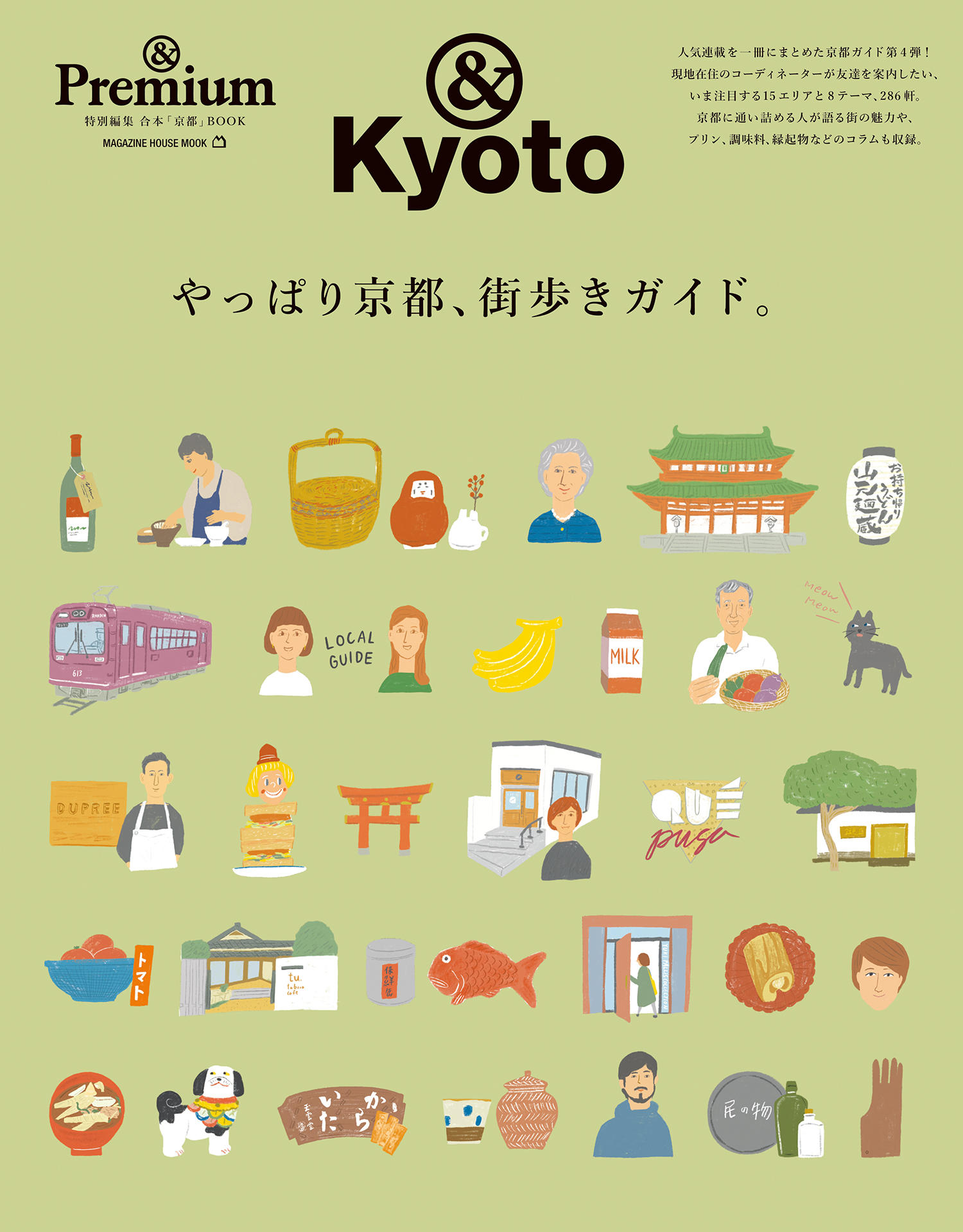 & Premium特別編集 心地よく暮らすための、日々の習慣。(書籍) - 電子