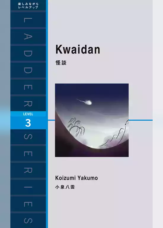 怪談