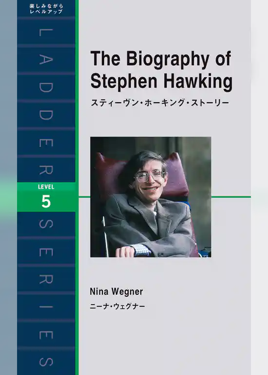 スティーヴン・ホーキング・ストーリー