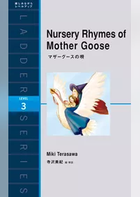 Nursery Rhymes of Mother Goose　マザーグースの唄
