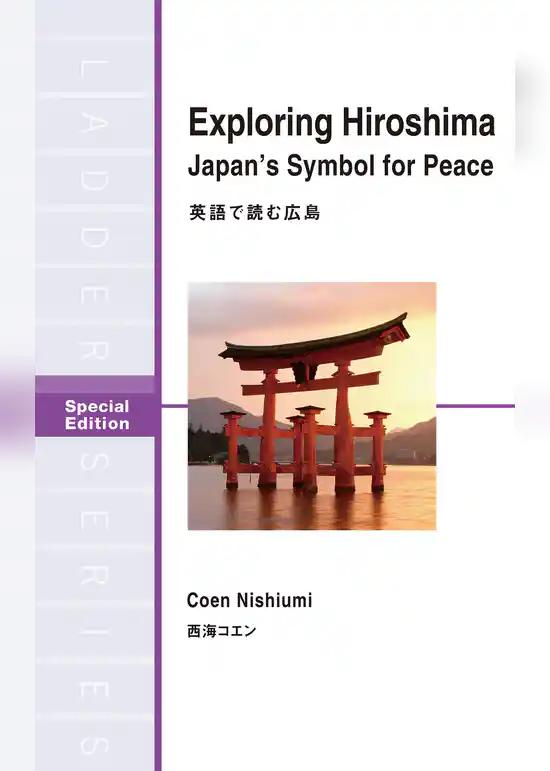 英語で読む広島