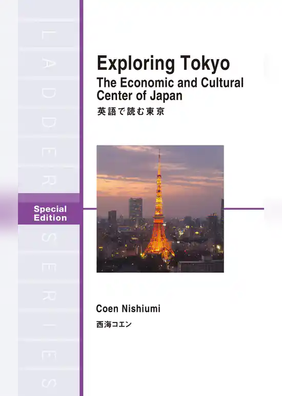 英語で読む東京