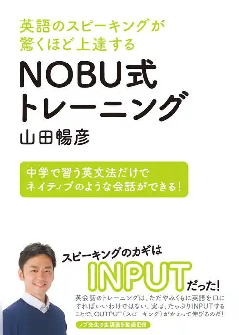 NOBU式トレーニング