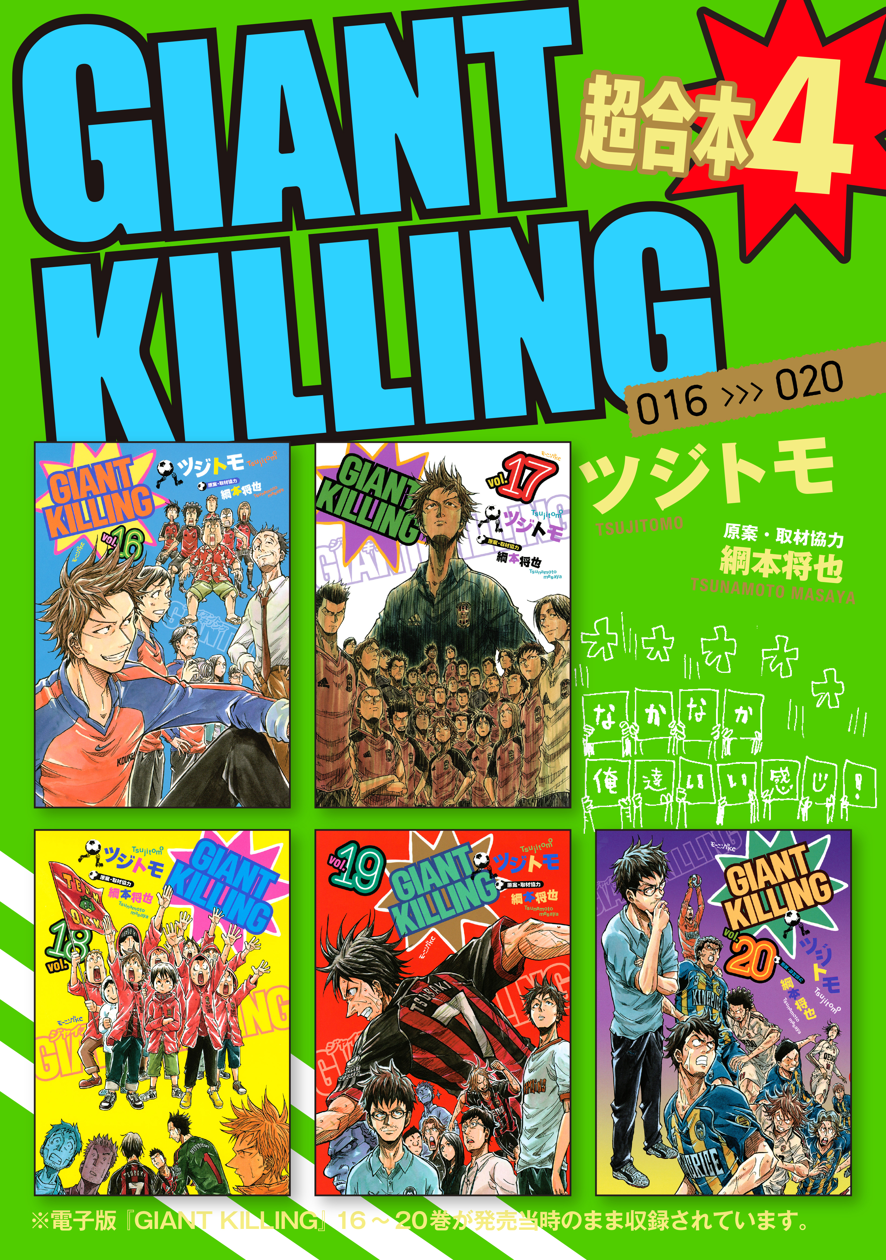 ＧＩＡＮＴ ＫＩＬＬＩＮＧ 超合本版（４）(マンガ) - 電子書籍 | U