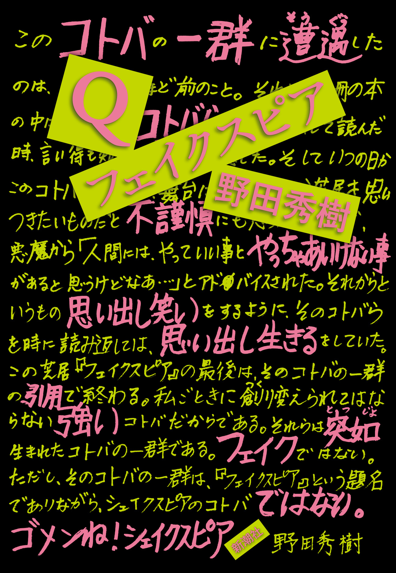 野田秀樹の作品一覧 | U-NEXT 31日間無料トライアル