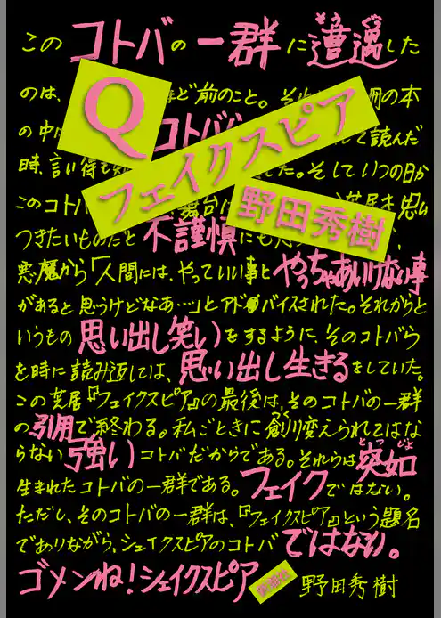 Ｑ／フェイクスピア